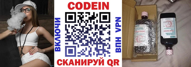 Кодеин Purple Drank  Хвалынск 